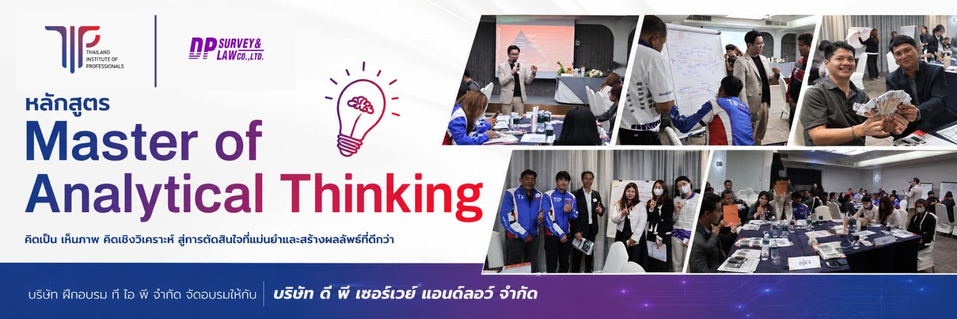 หลักสูตร Master of Analytical Thinking