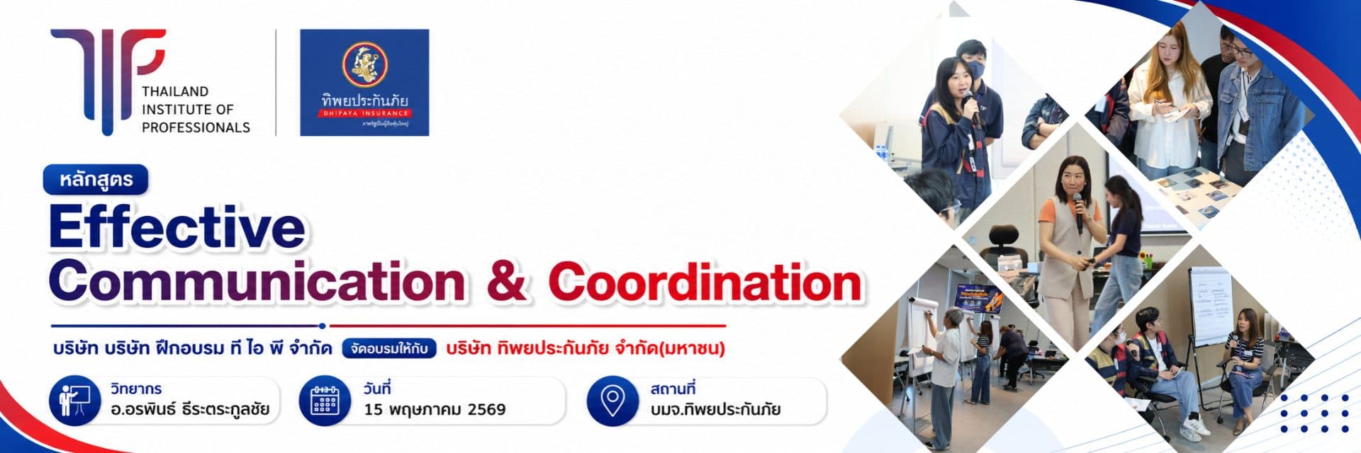 หลักสูตร Effective Communication & Coordination