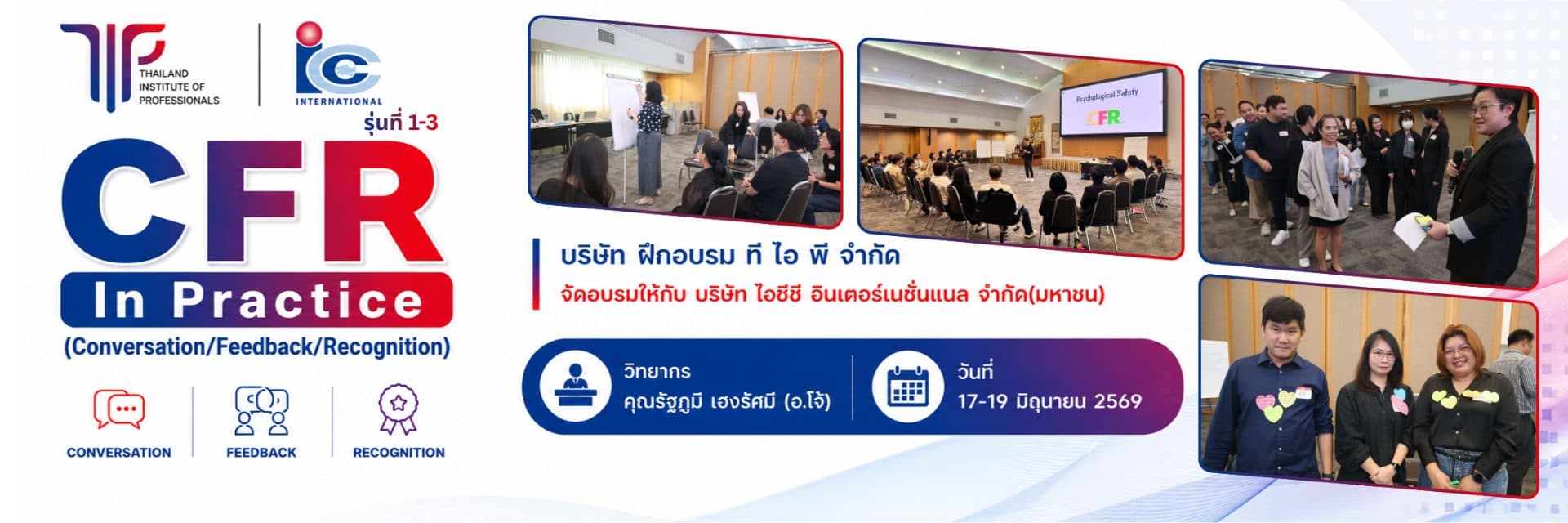 หลักสูตร CFR In Practice