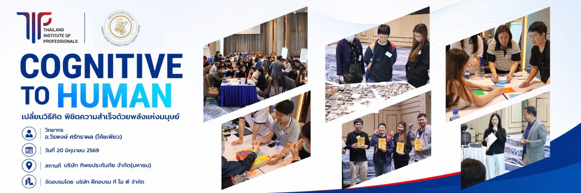 หลักสูตร Cognitive & Human Centricity
