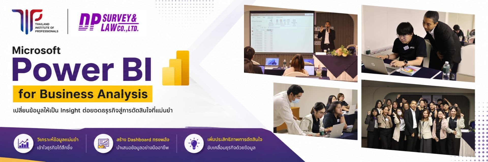 หลักสูตร Microsoft Power BI for Business Analysis