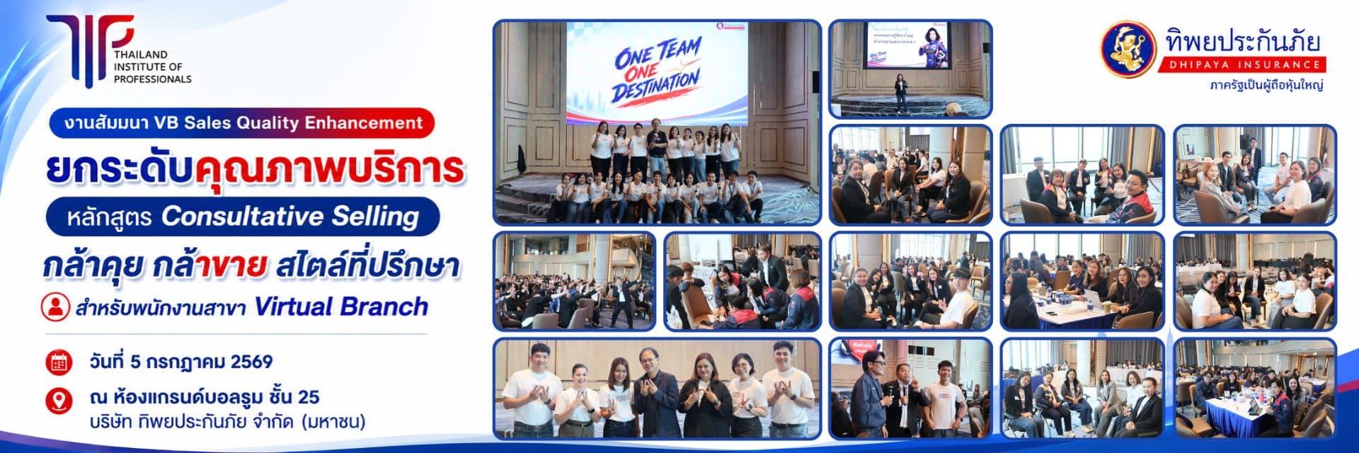งานสัมมนา VB Sales Quality Enhancement ยกระดับคุณภาพบริการ