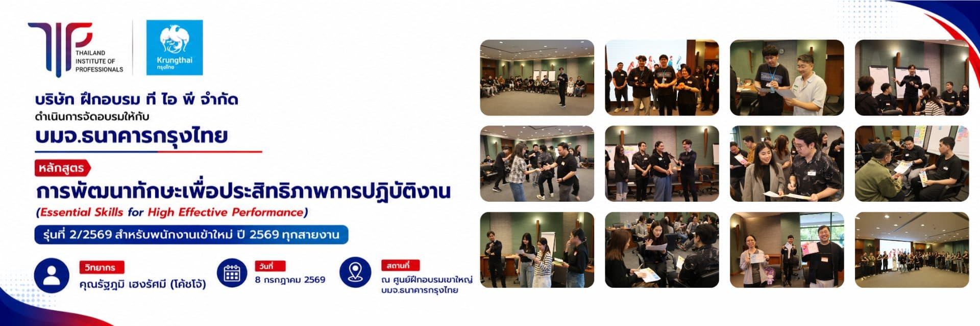 หลักสูตร Essential Skills for High Effective Performance