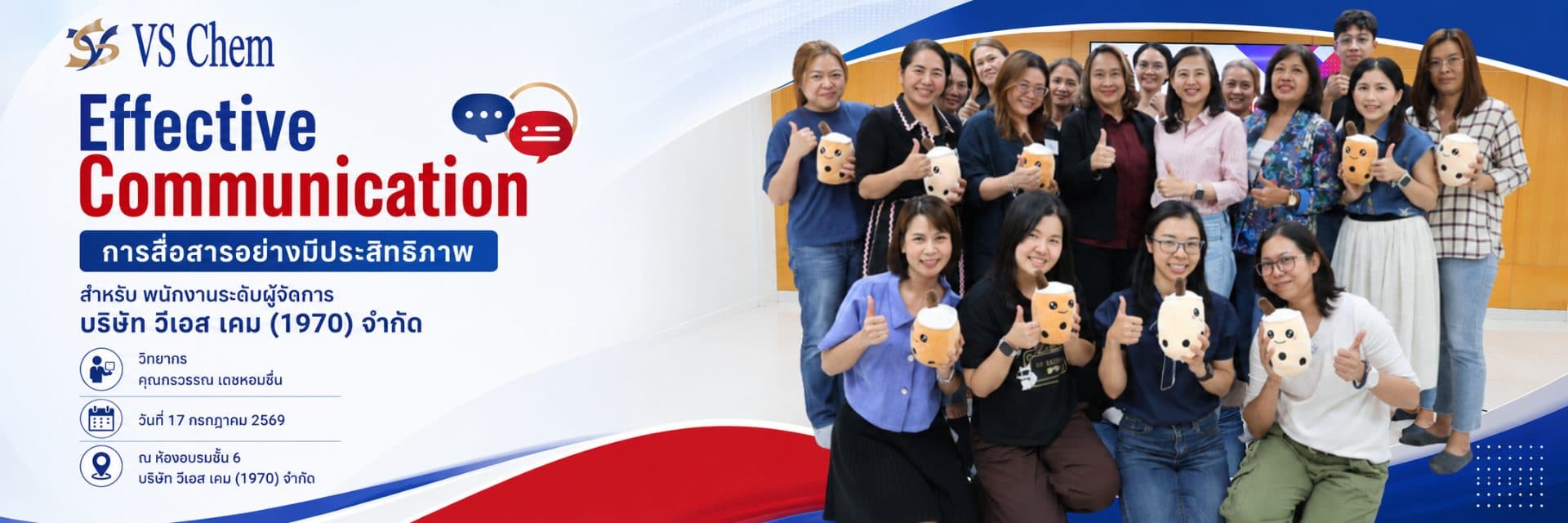 หลักสูตร Effective Communication การสื่อสารอย่างมีประสิทธิภาพ