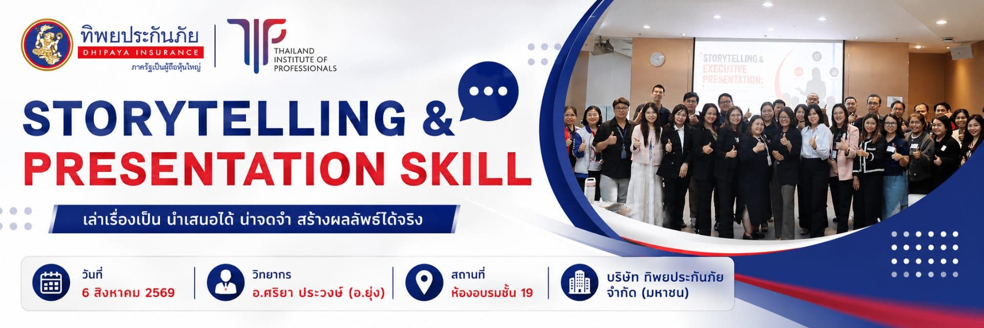 หลักสูตร Storytelling & Presentation Skill