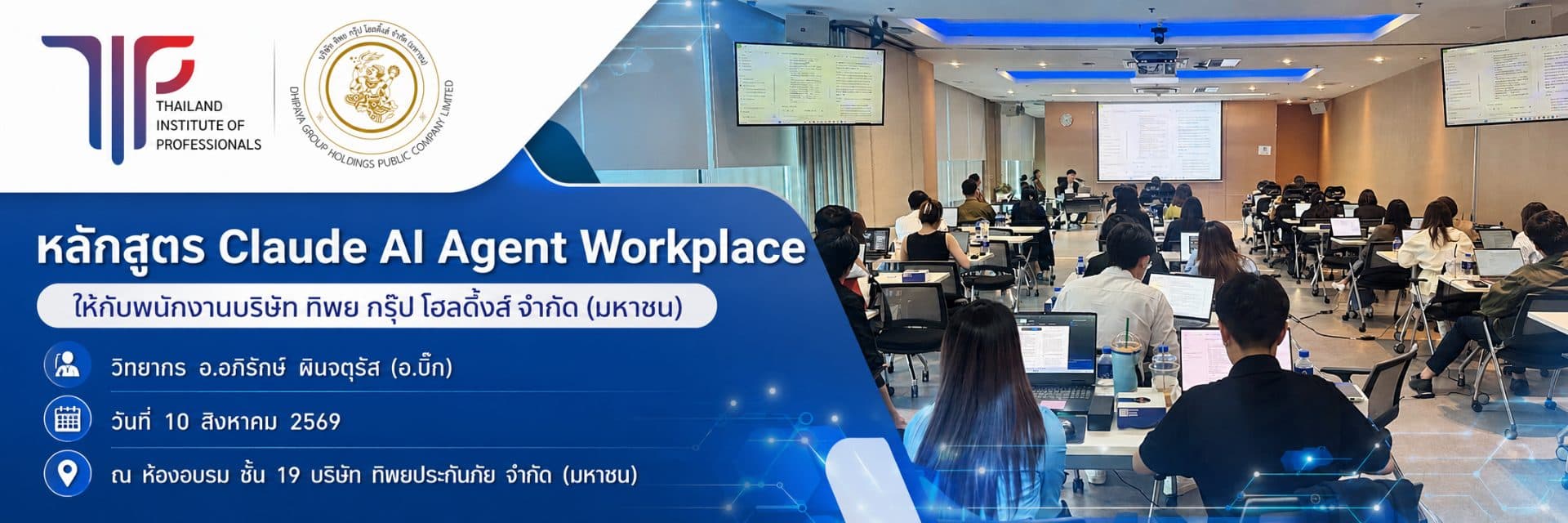 หลักสูตร Claude AI Agent Workplace