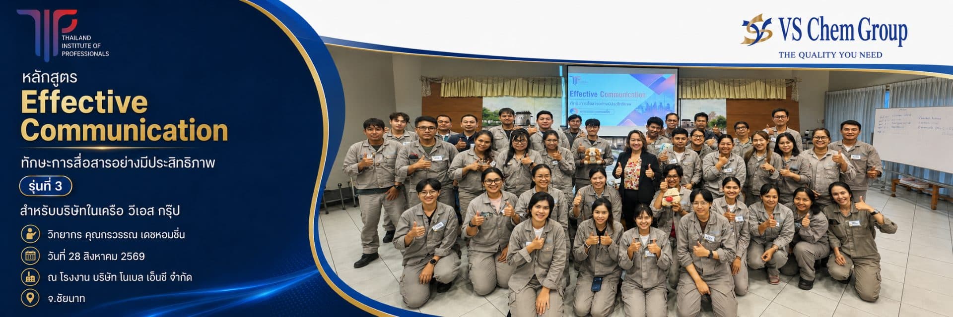 หลักสูตร Effective Communication รุ่นที่ 3
