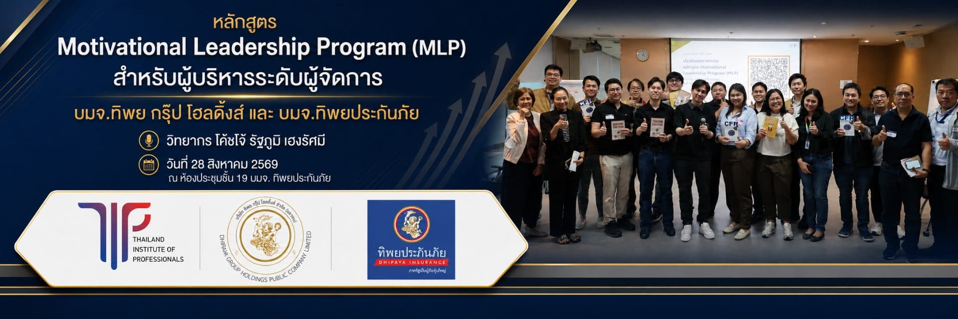หลักสูตร Motivational Leadership Program (MLP)