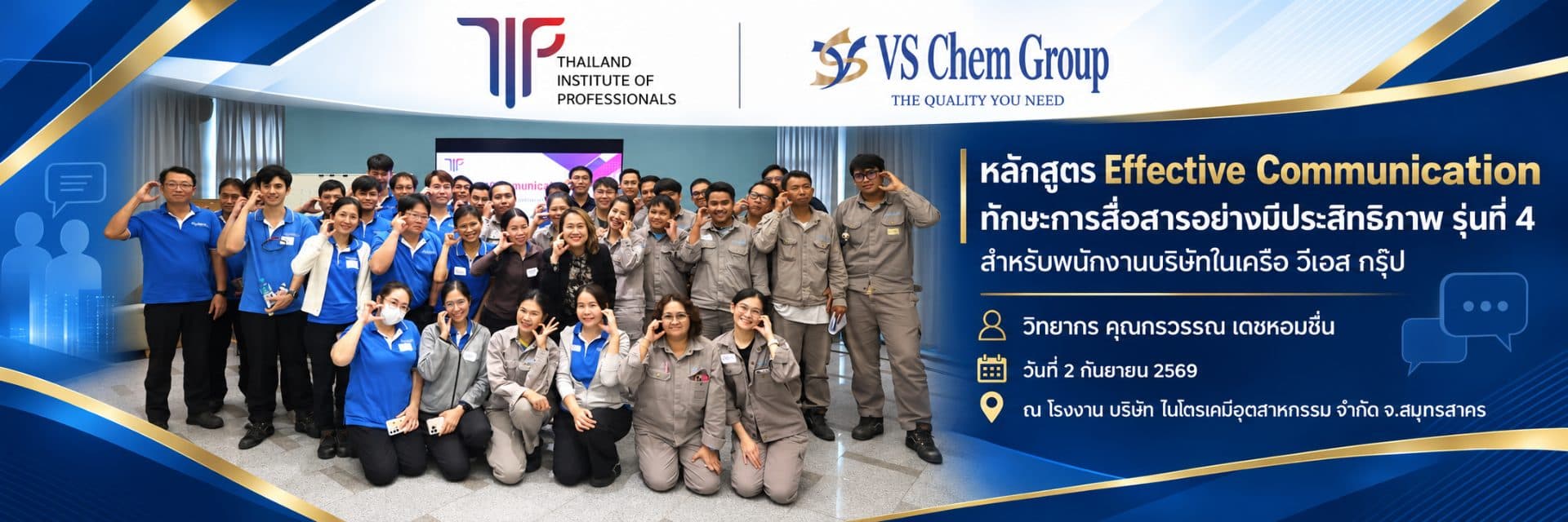 หลักสูตร Effective Communication รุ่นที่ 4